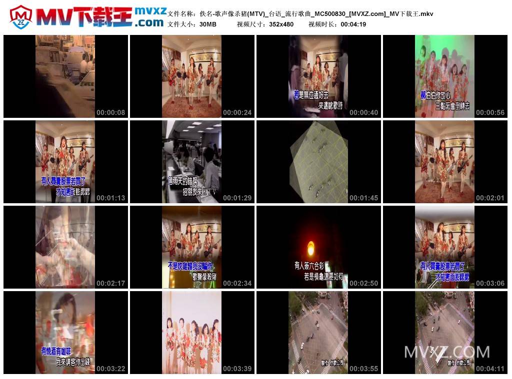 佚名-歌声像杀猪(MTV)_台语_流行歌曲_MC500830